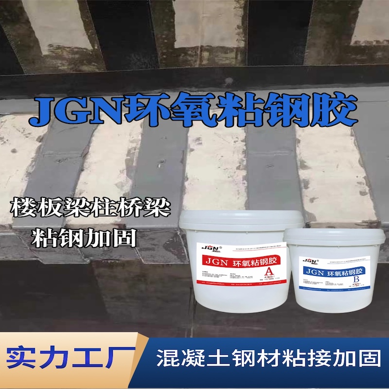 龙城JGN环氧粘钢胶